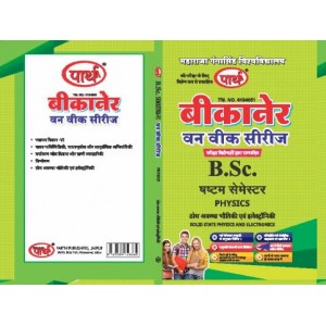 MGSU BSC  SEMESTER- 6 (Question-Answer) One Week Series -PHYSICS- HINDI MEDIUM